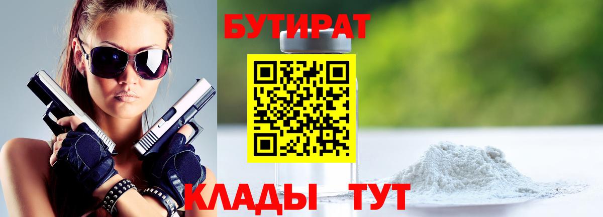 Бутират оксана Моздок