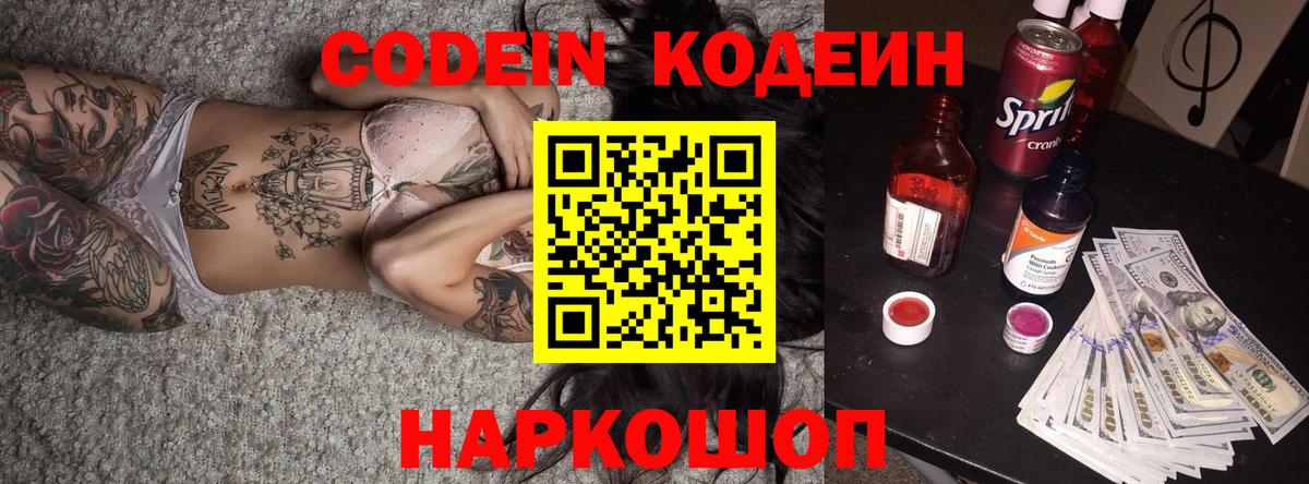 Кодеиновый сироп Lean напиток Lean (лин)  Вход с VPN  Моздок  Codein напиток Lean (лин) 