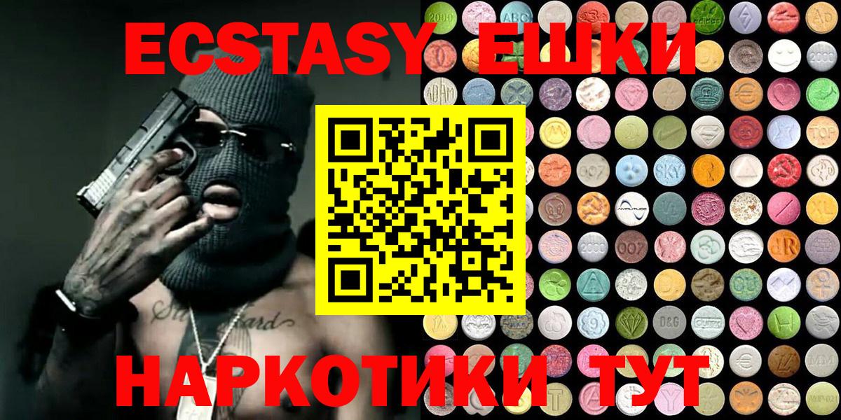 Моздок  Ecstasy 99%  ЭКСТАЗИ XTC  Экстази  Вход с VPN 