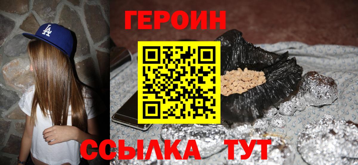 ГЕРОИН герыч  Вход с VPN  Моздок 