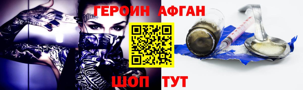 Героин хмурый Моздок