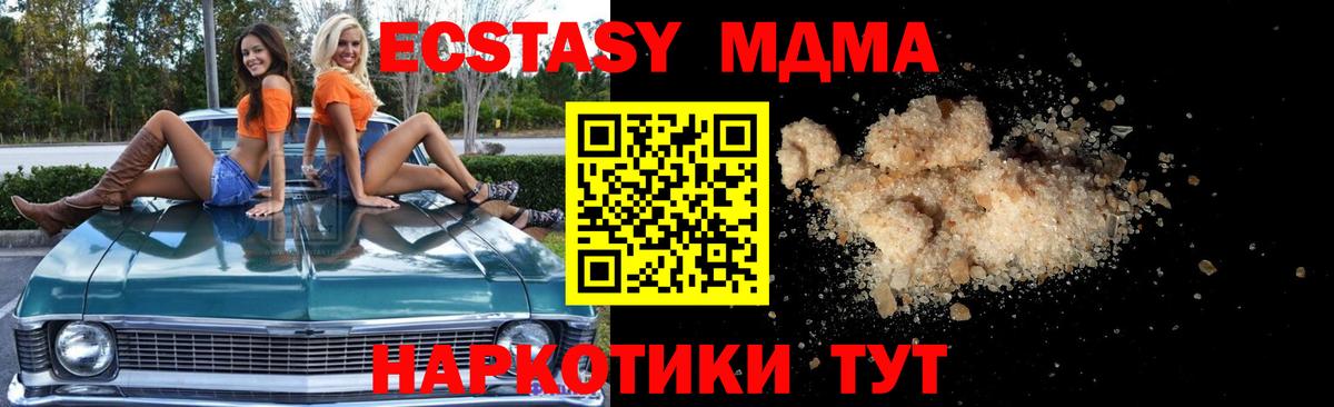 MDMA кристаллы Моздок